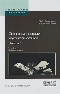 Журналистика учебное пособие