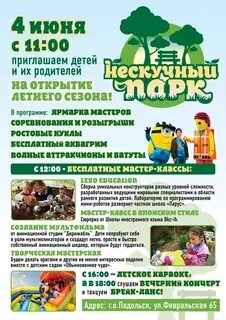 Сценарий открытия детской игровой площадки