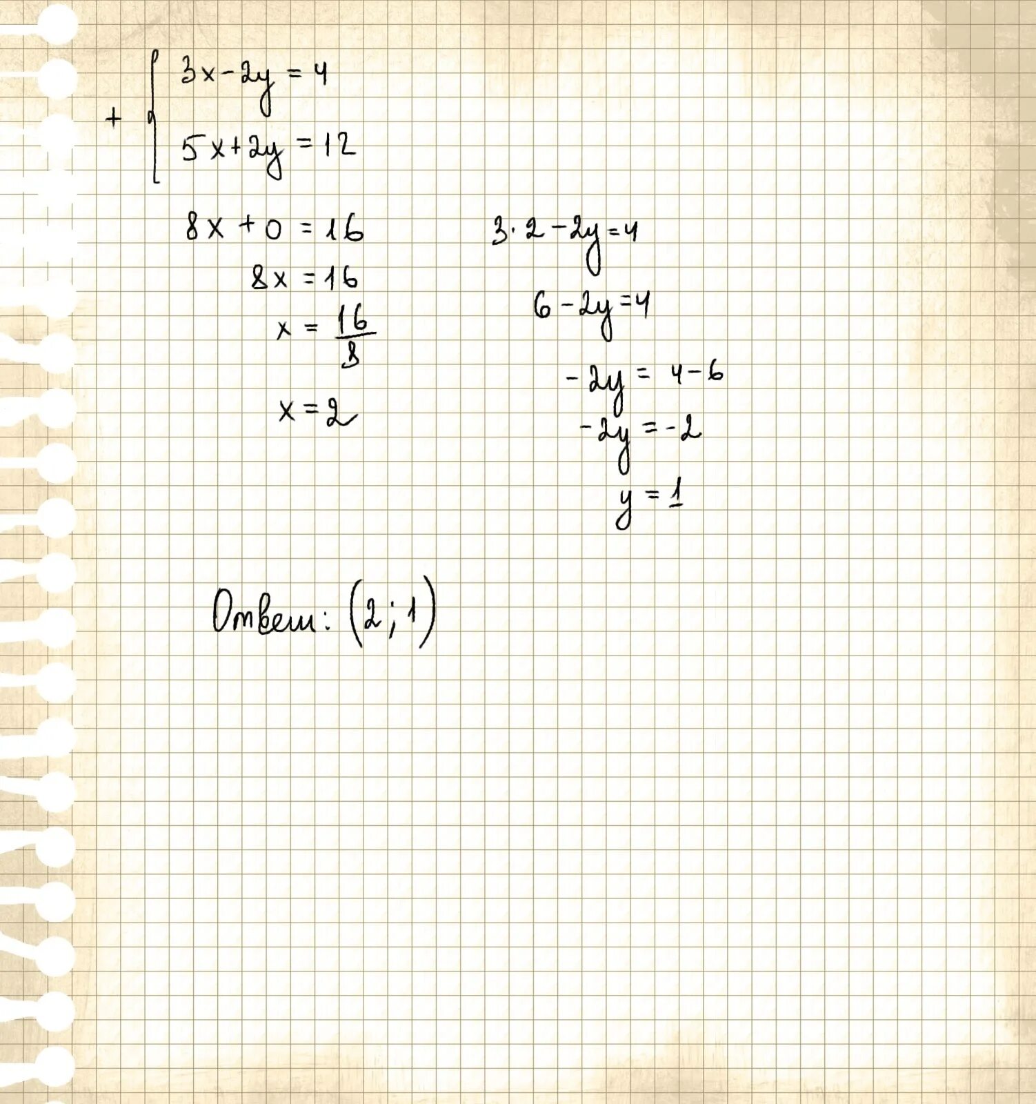 X 4 2 y 5 3. X Y 4 X 2y 2 решить систему уравнений. Решите систему уравнений 4x-2y 2. Решите систему уравнений x2+y=3 -4x-y+8. Решите методом сложения систему уравнений x-y 2 x+y.