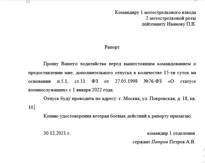 Предоставление основного отпуска военнослужащим. Рапорт о предоставлении основного отпуска. рапорт на ветеранский отпуск 15 суток. рапорт о предоставлении отпуска военнослужащего по контракту. рапорт на отпуск участнику боевых действий.