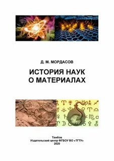Другая история науки
