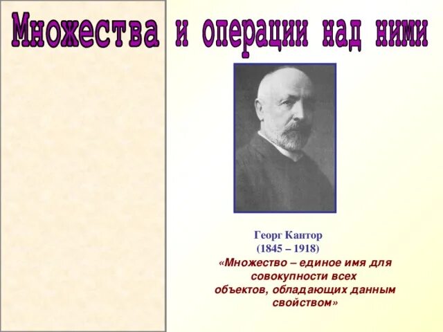 Георг кантор множество. Георг кантор. георг кантор математик. георг кантор теория множеств. георг кантор фото.