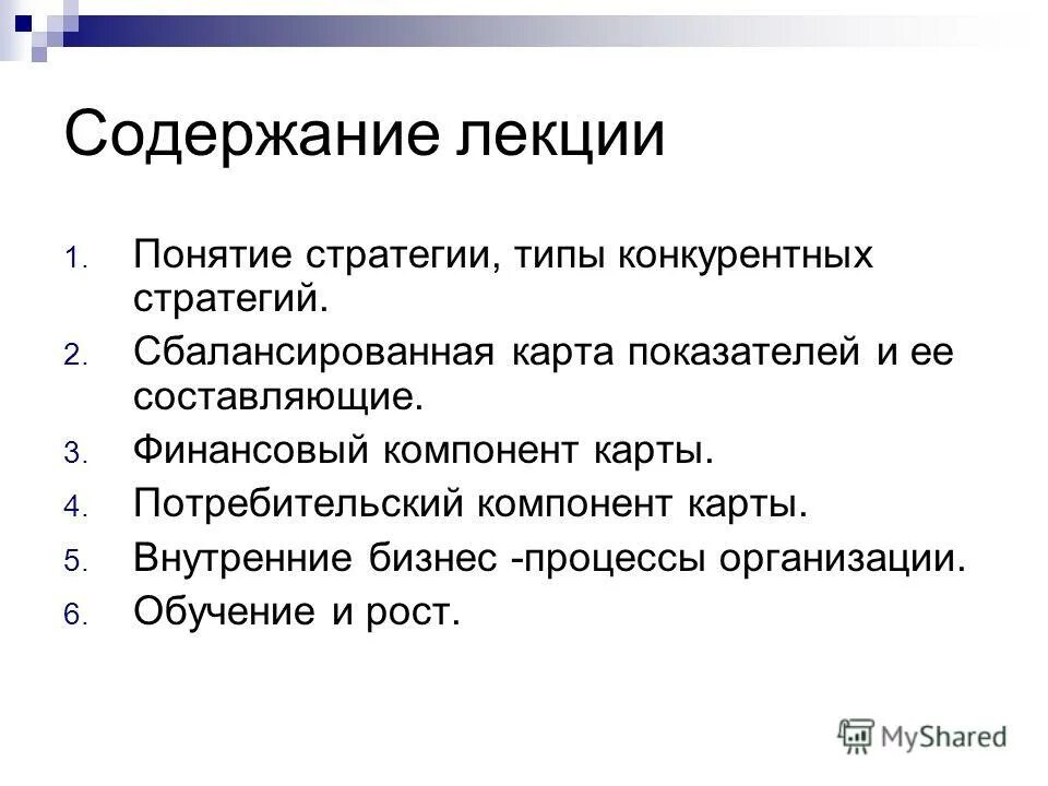 Содержание лекции. Классификация и номенклатура негативных факторов. Оглавление лекции. План лекций в университете. Содержание лекции.