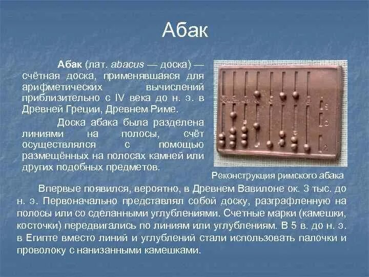 Прибор для вычислений