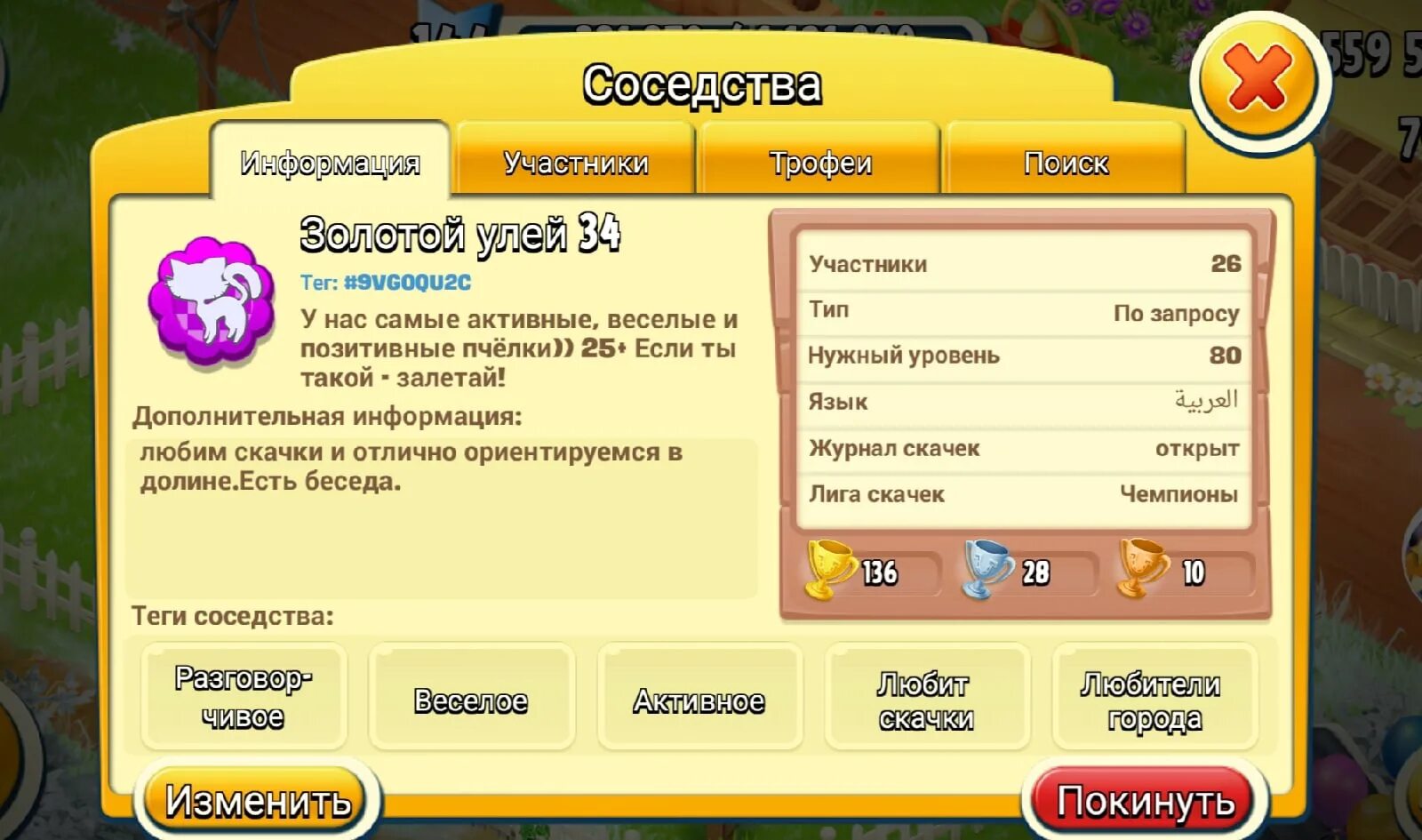 Условие соседства. Соседства в hay Day. Задания на скачках hay Day 320. Хей дей задания с корзинами на скачках. Hay Day реклама соседству.