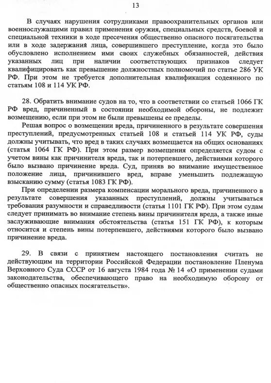 Проект постановления Пленума Верховного суда. Пленум Верховного суда похищение. Постановление Пленума вс РФ О торговле людьми.