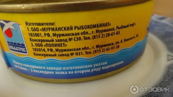Печень трески полинет. Печень трески альбатрос мурманск. печень трески мурманский рыбокомбинат.