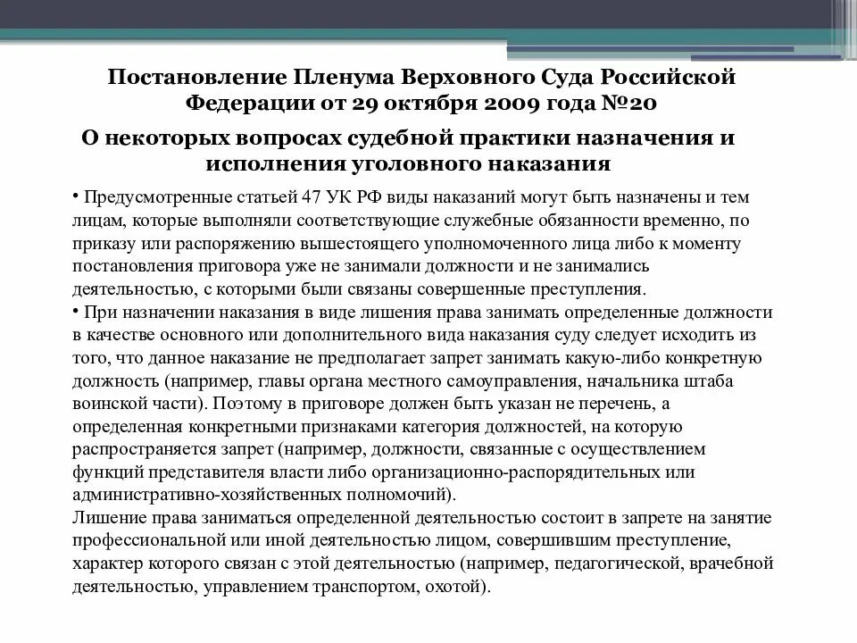 Штраф предусмотрен в ук рф. Статья 47 УК РФ. Виды наказаний суда. Виды наказаний. Гл. 9 УК РФ. Виды наказаний служебных и профессиональных ограничений.