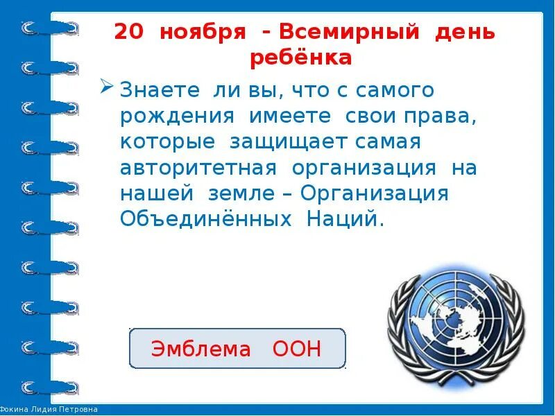 20 нояб. Всемирный день прав ребенка. 20 Ноября Всемирный день ребенка классный час. 20 Ноября Всемирный день прав ребенка информационный час.