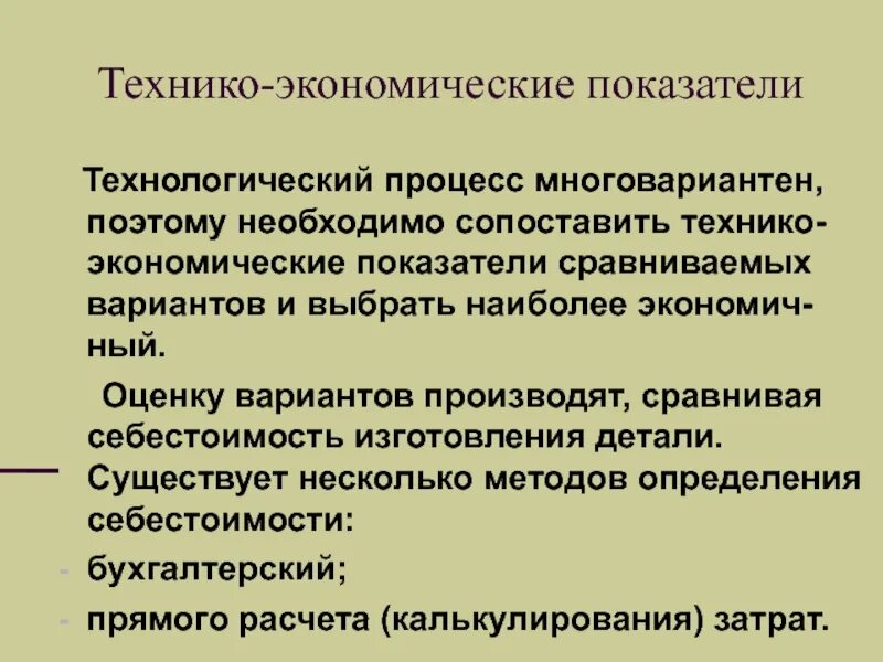 Технико-экономические показатели технологического процесса. Технико-экономическая оценка. Технико-экономические показатели химико-технологических процессов. Технико-эксплуатационные показатели технологического процесса. Технологические показатели производства