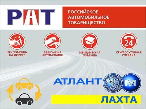 Российское автомобильное товарищество. Карта рат. Рат лого. Российское авторское товарищество авто. Рат российское автомобильное товарищество.
