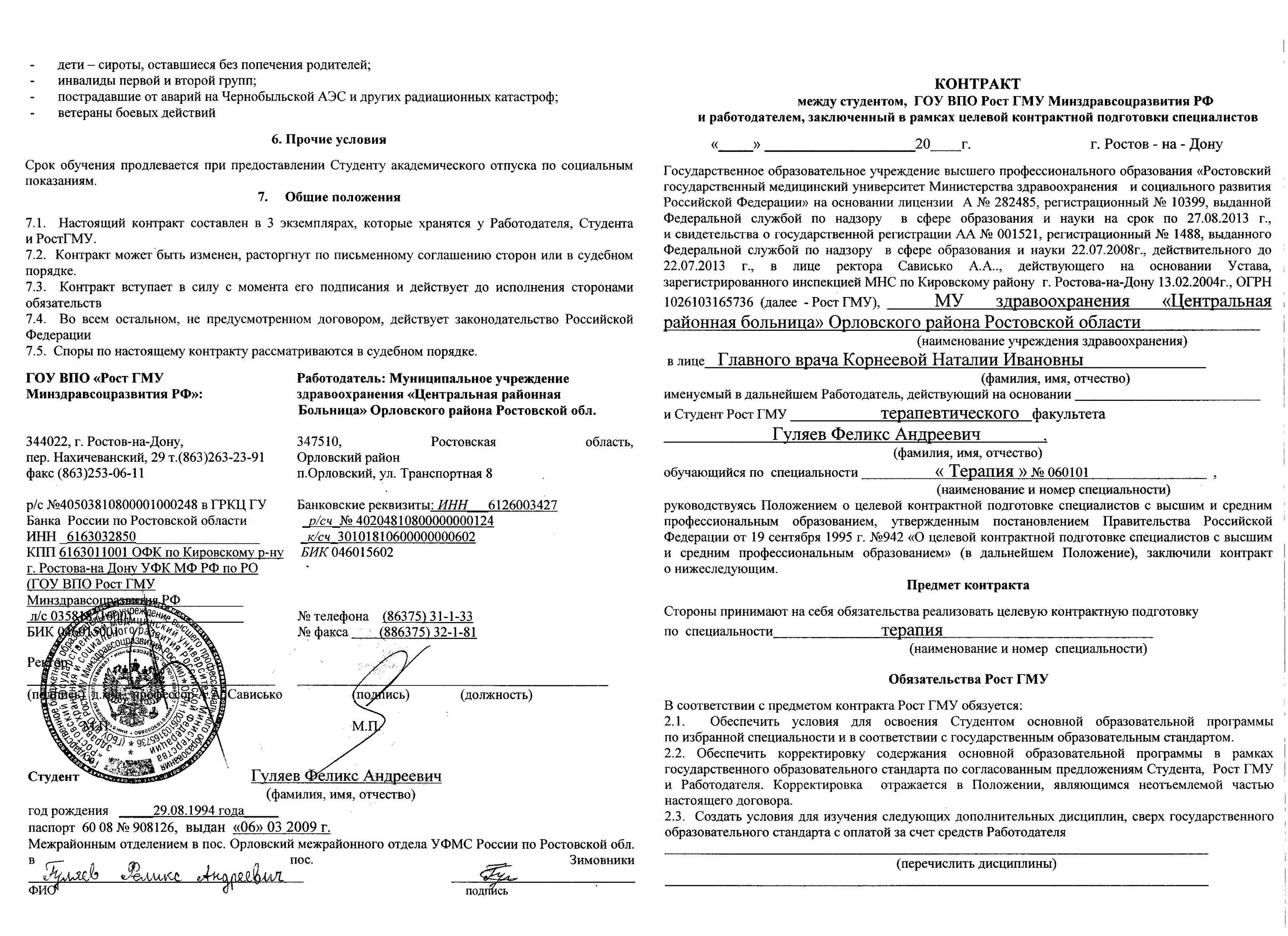 Работа россии целевое направление. Образец заполнения целевого договора. Договор целевого направления на обучение. Договор о целевом обучении. Образец заполнения договора о целевом обучении.