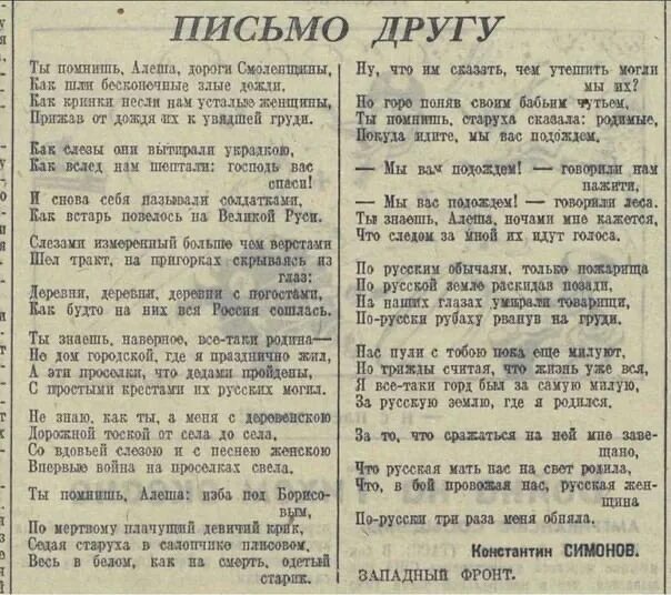 Помнишь товарищ белые снега. Константин симонов ты помнишь алеша дороги смоленщины стих. Песня про сестру текст песни. Ты знаешь ты помнишь товарищ текст. Стих константина симонова ты помнишь алеша дороги смоленщины.