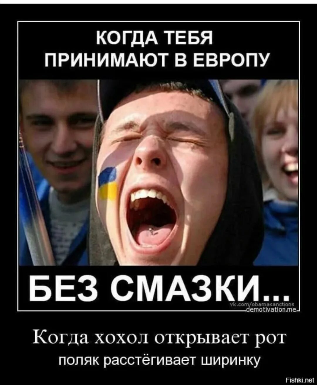 Поляки ненавидят