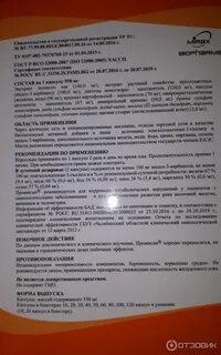 Капсулы промисан инструкция