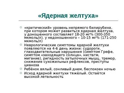 Ядерная желтуха