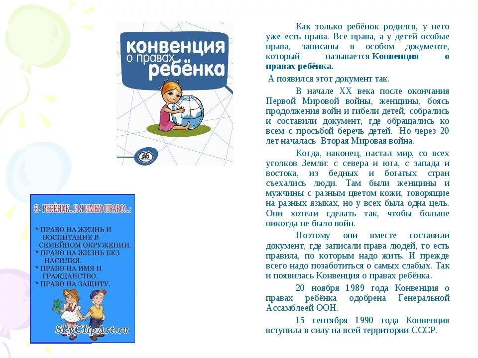 Доклад о правах ребенка. Детям о праве. Конвенция о правах ребенка 4 класс