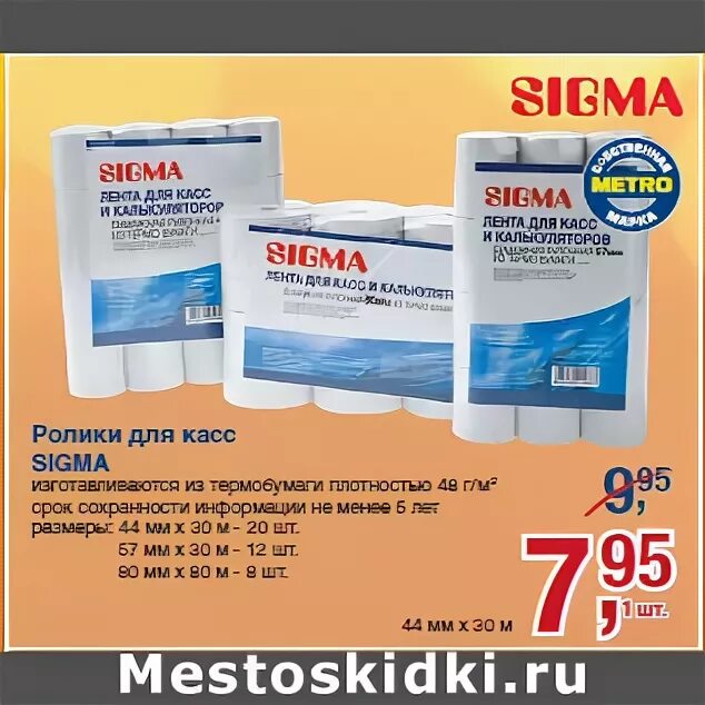 сигма метро. сигма метро. сигма 1760 кресло. Sigma стм метро товары. канцелярские товары sigma.