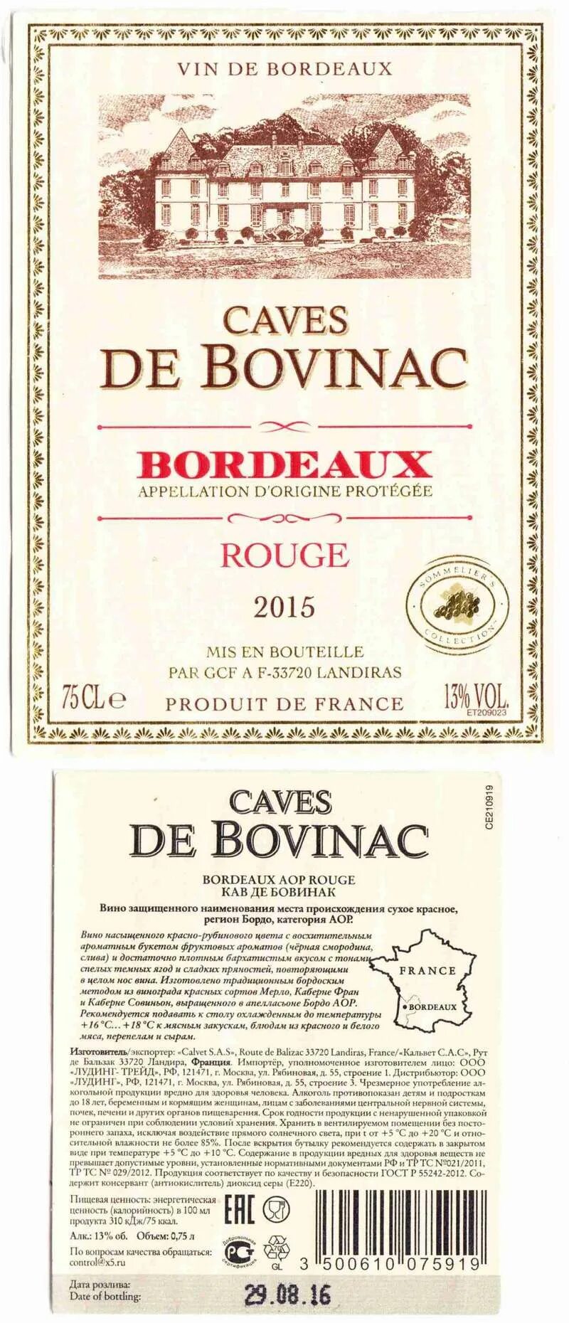 Совиньон фран. Вино полусухое Совиньон Франция. Вино сухое белое VIN de Bordeaux Caves de Bovinac. Вино белое полусухое Франция Каберне. Вино Каберне на этикетки и контрэтикетки.