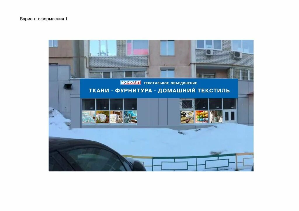 монолит магазин. чебоксары монолитные дома. монолит саранск проспект ленина 21. монолит. монолит ткани.