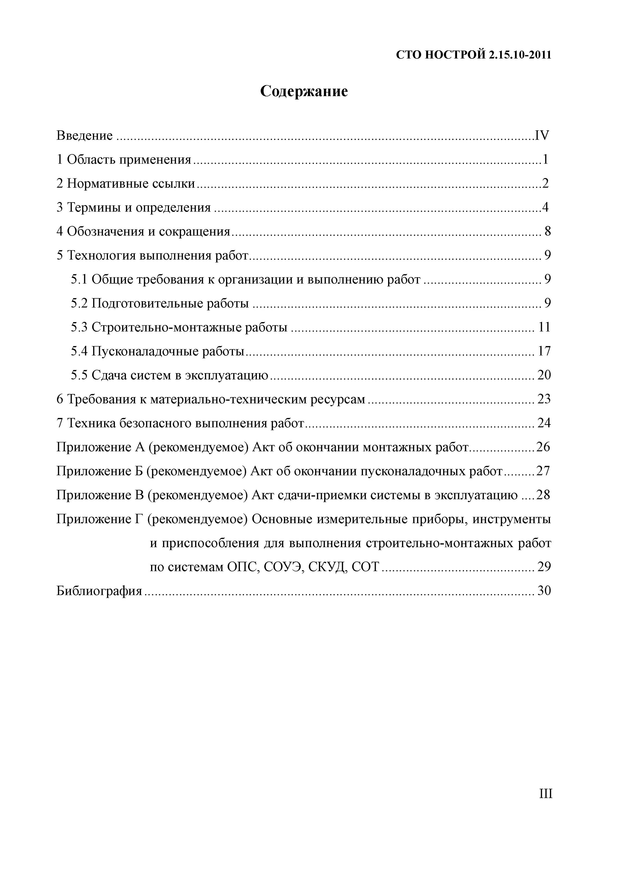 Сто нострой 2.33 51. СТО НОСТРОЙ водоснабжение и канализация. СТО НОСТРОЙ 2.14.7-2011. СТО НОСТРОЙ 2.15.178-2015. СТО НОСТРОЙ 2.15.10-2011 на что распространяется.