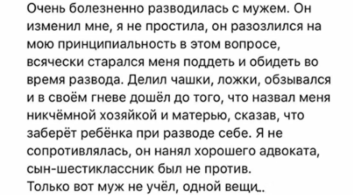 Муж после развода. Когда развелась с мужем. Стих про развод с женой. Муж мне изменил