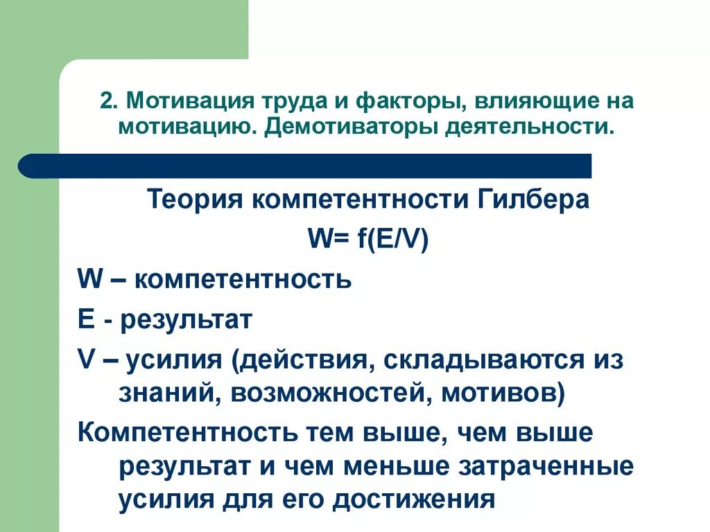 Практика мотивация труда. Факторы влияющие на мотивацию. Мотивация труда. Стимулирование труда. Факторы мотивации труда.