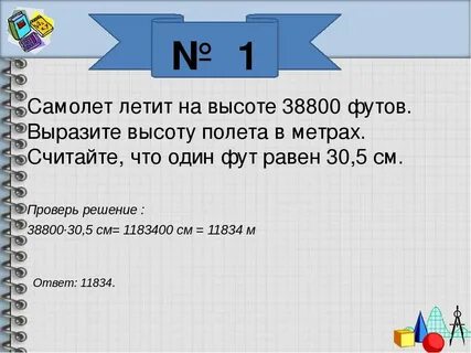 16 см это сколько метров
