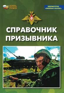 Книга призывника