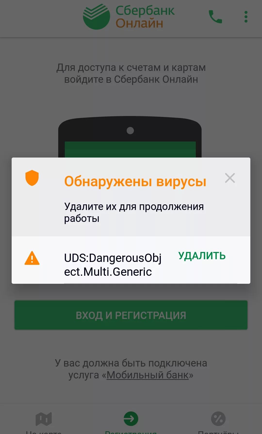 Почему сбер не открывается. Приложение Сбербанк. Данные Сбербанка в приложении. Сбербанк обновление мобильного приложения. Пропало приложение Сбербанк.