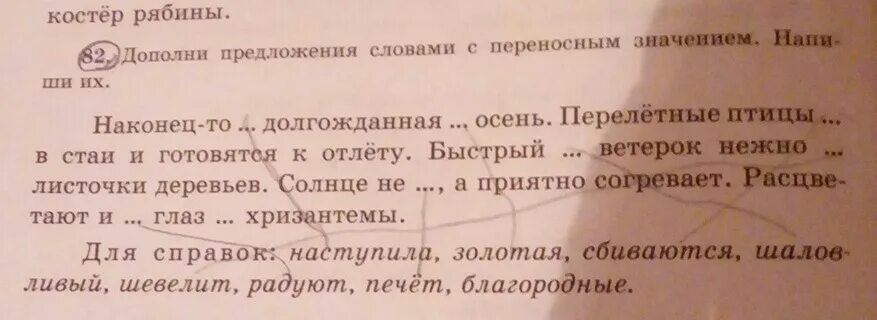 Как понять в прямом смысле: Прямое и переносное значение слов (примеры)