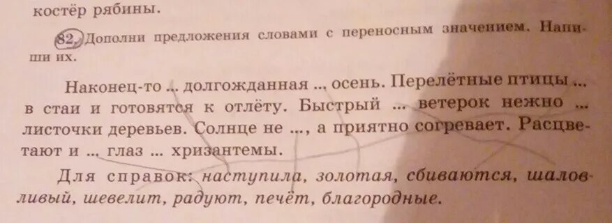 Предложение со словом заполнять. Предложения с переносным значением. Предложения с переносным значением слова. Предложения в переносном значении. Предложения со словами в переносном значении.