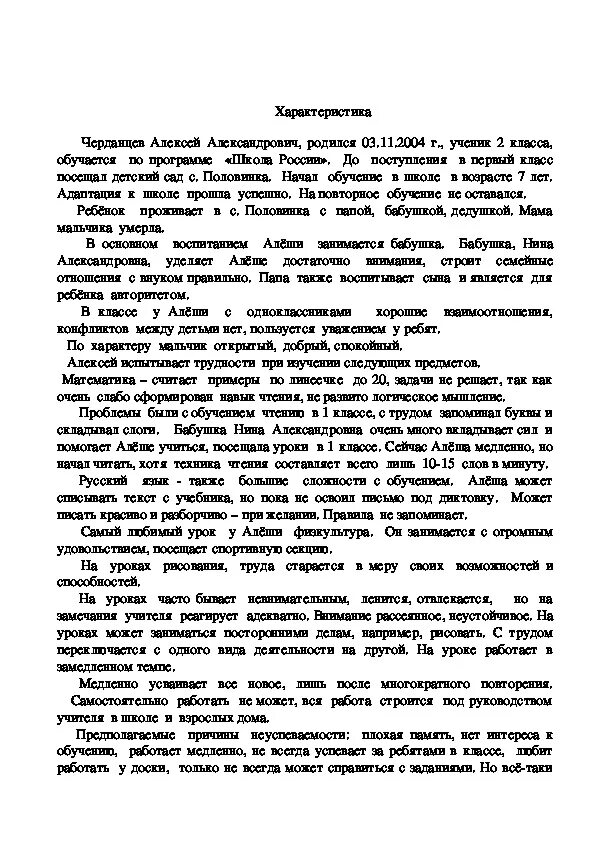 Образец характеристики овз. Педагогическая характеристика на ученика для ПМПК. Бланк педагогической характеристики для ПМПК на ученика. Педагогическая характеристика на ученика 3 класса для ПМПК пример. Характеристика на ученика 5 кл на комиссию ПМПК.