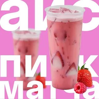 Пинк айс