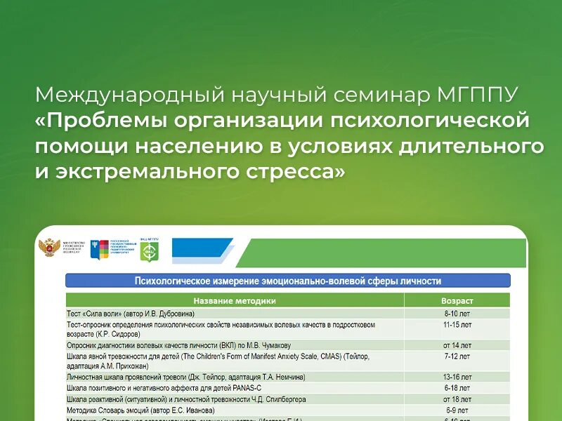 Мгппу факультет психологии. Мгппу коджаспиров. Экстремальная психология мгппу. Бесплатный звонок психологической помощи. Мгппу логотип.