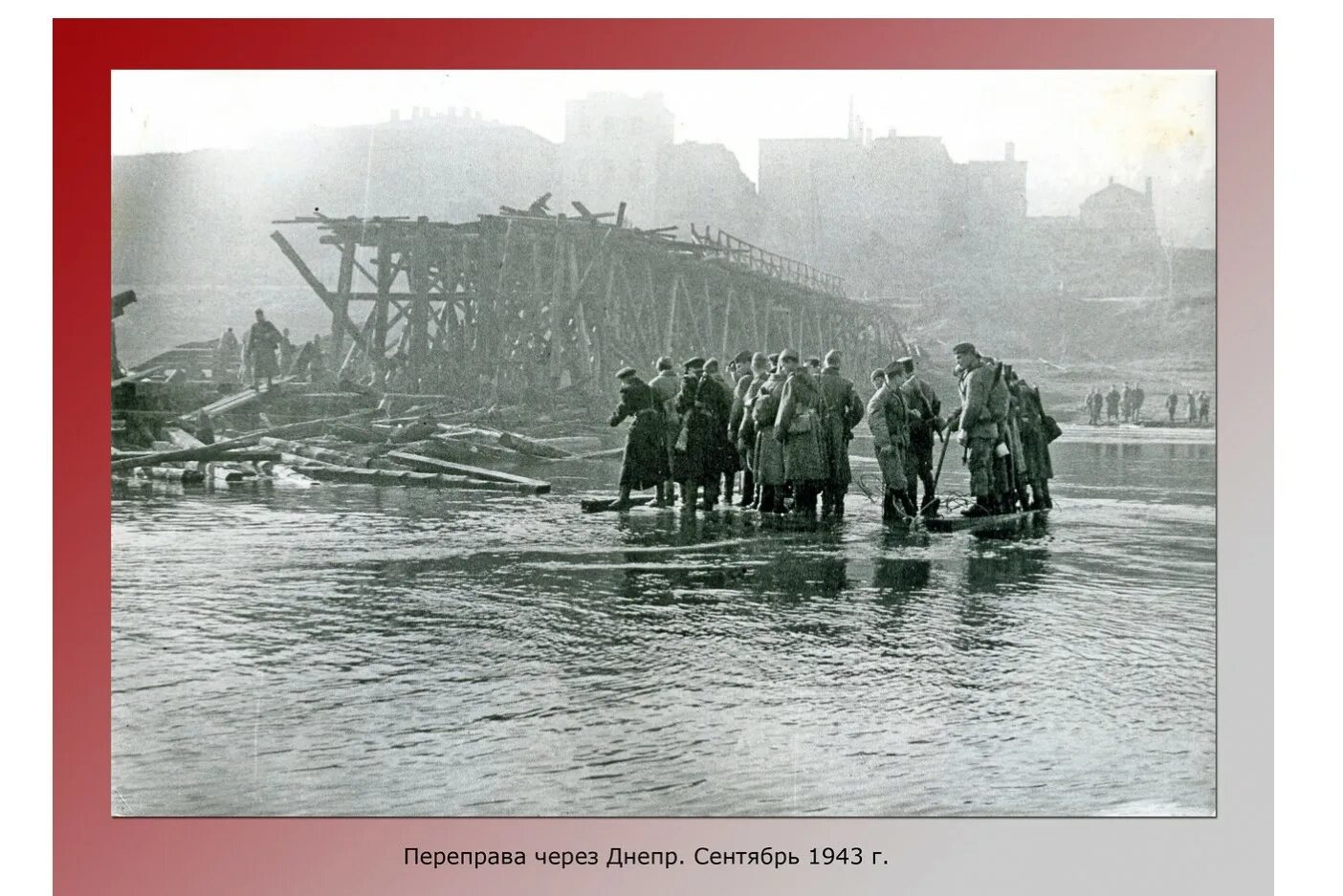 Переправа днепр. Переправа через Днепр 1943. 25 Сентября 1943 года Смоленск. Переправа через Днепр 1943 фото. Карта переправы через Днепр 1943 фото.