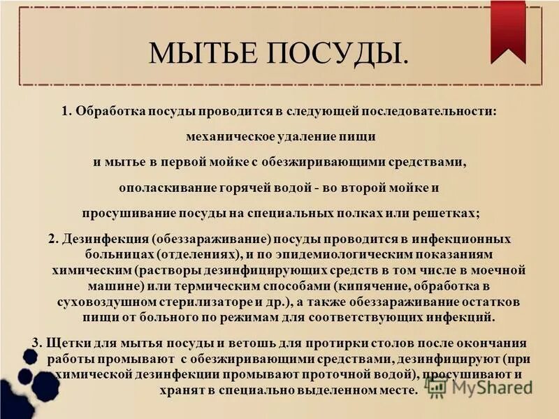 Обработка посуды. Обработка посуды. Обработка посуды в лпу. Порядок обработки механизированного мытья посуды. Обработка столовой посуды.