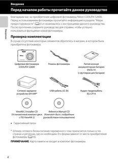 Nikon coolpix инструкция на русском