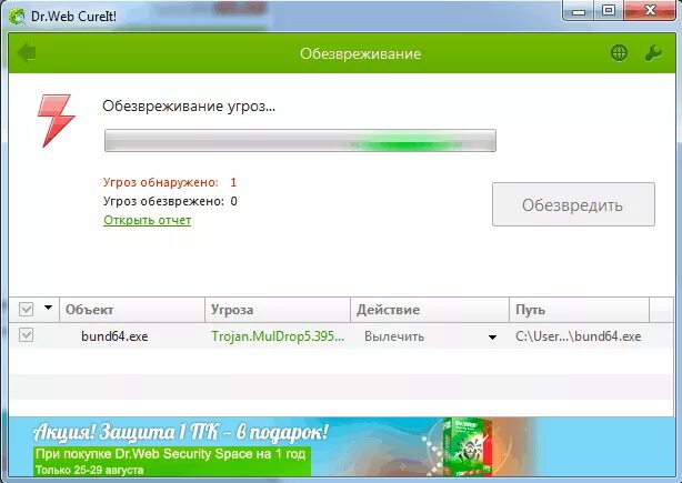 Dr web cureit exe. Dr web cureit скриншот. dr web cureit обезвредить. dr web cureit поддержка. dr web cureit вылечено 3.