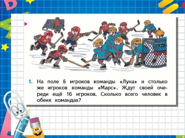 Учебник математики 2 кл школа россии. Математика 2 класс учебник школа россии задания. Баскетбол расположение игроков на площадке. На поле 6 игроков команды. Игроки в футболе название.