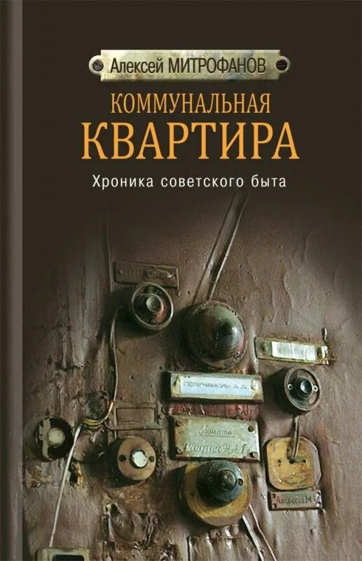Путешествия в дизайне интерьера книга. Книга моя квартира. Книга коммунальная квартира. Сдается квартира книга. Книга моя квартира.