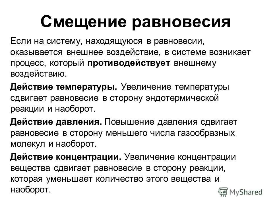 устойчивость равновесия. энергия - это способность производить работу. динамическое равновесие в окружающей среде. равновесие способность системы. свойства системы стабильность и устойчивость.