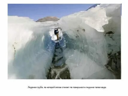 Ледяные трубы