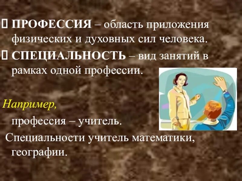 Кто заботится о людях профессия. Профессии в области географии. Профессии людей и описание. Какая профессия людей на науку и культуру. Наука и культура профессии людей 3 класс.