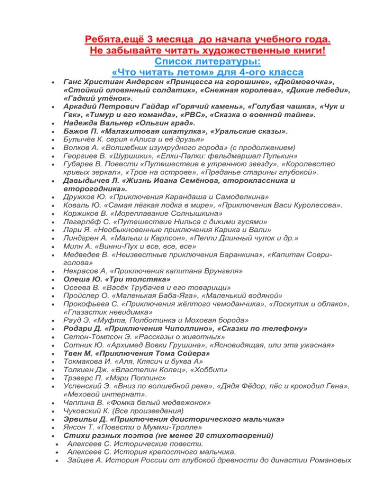 Список литературы лето школа россии фгос. Список литературы на лето 3-4 класс школа России переходим в 4 класс. Список литературы на лето 3 класс переходим в 4 класс школа России. Внеклассное чтение 4 класс список литературы на лето. Список литературы на лето 3 класс школа России.