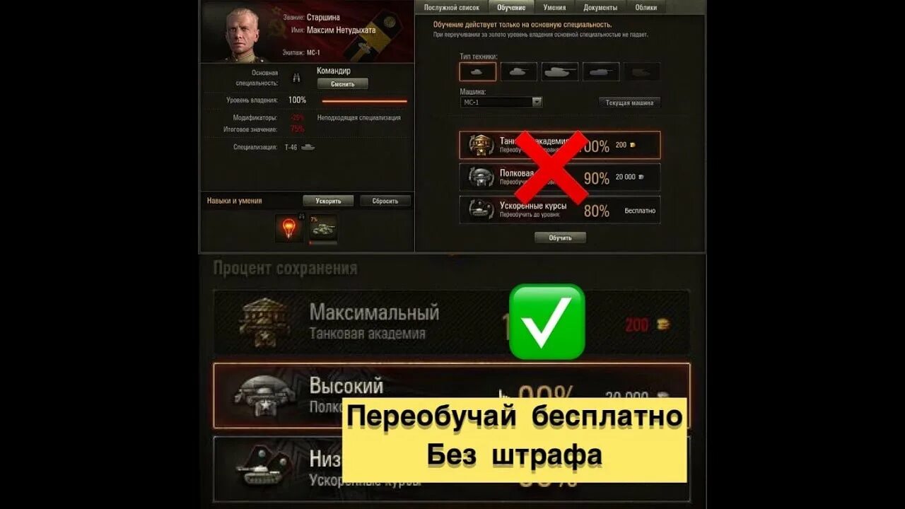 Прокачка экипажа на проджету. Переобучит экипаж мир танков фото. Переобучит экипаж мир танков фото 2024. Переобучение члена экипажа вот. Танки как пересадить экипаж