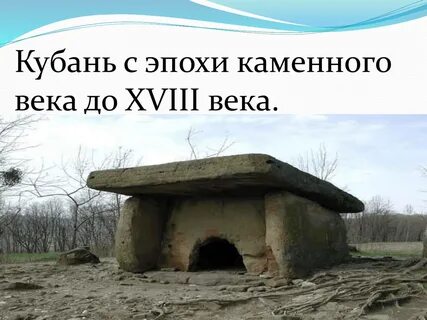 3 каменных века
