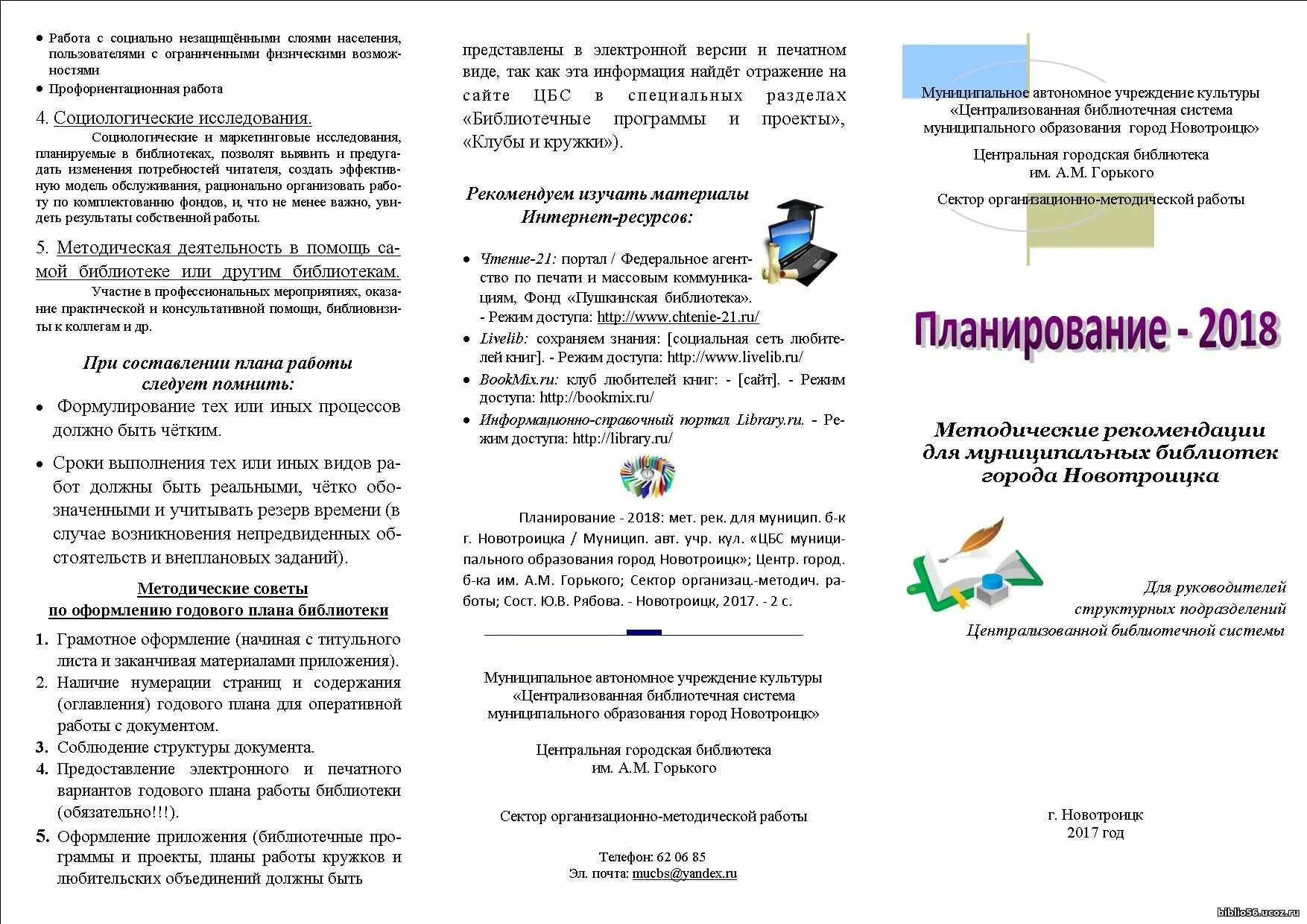 Новотроицк главный сайт работа объявления. Новотроицк методический центр. учреждения профессионального образования города новотроицка. новотроицк центральная библиотека телефон.