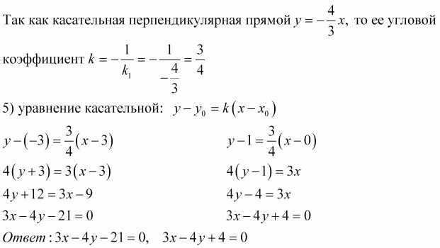 Уравнение касательной к окружности в точке. Уравнение касательной к окружности проходящей через точку. Уравнение касательной y=-x2-2x x0=3. Уравнение касательной x^4+3x^2-4x+2. Касательное y 0 3