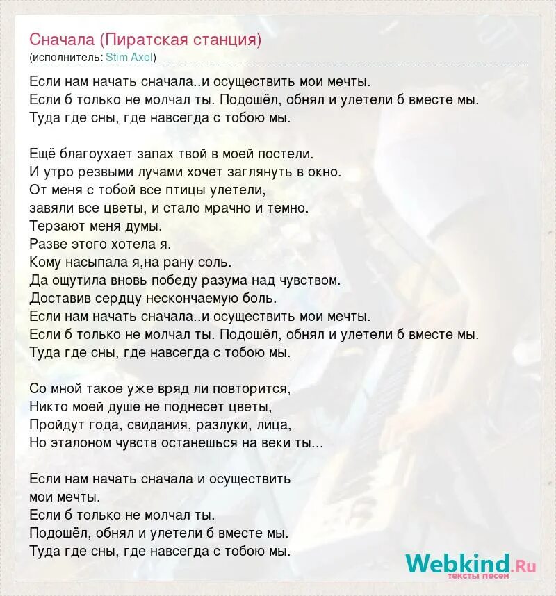 Сделай заново песню. Пиратские песни текст. Пиратская песня слова. Караоке с текстом и музыкой. Стим Аксель Пиратская станция.